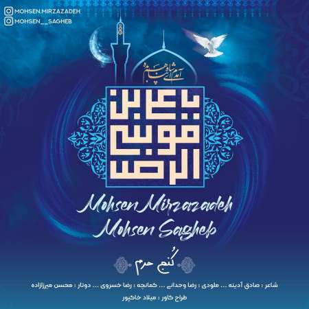 Mohsen Mirzazadeh – Konje Haram